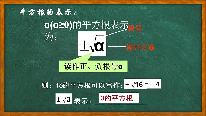 苏科版八年级数学上册 4.1 平方根课件PPT07