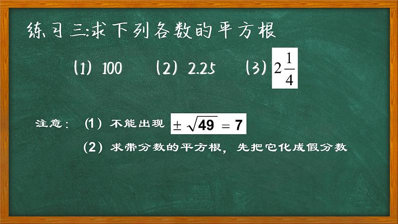 苏科版八年级数学上册 4.1 平方根课件PPT08