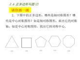 苏科版九年级数学上册 2.6 正多边形与圆课件PPT