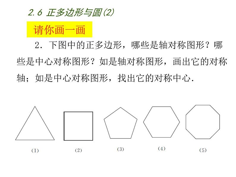 苏科版九年级数学上册 2.6 正多边形与圆课件PPT第3页