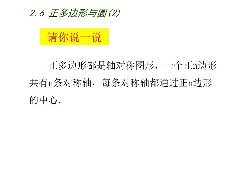 苏科版九年级数学上册 2.6 正多边形与圆课件PPT第5页