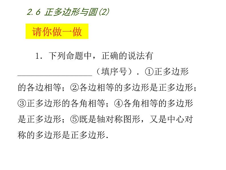 苏科版九年级数学上册 2.6 正多边形与圆课件PPT第8页