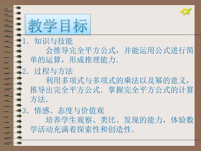 2021-2022人教版数学八年级上册14.2.2完全平方公式课件（17张）第2页