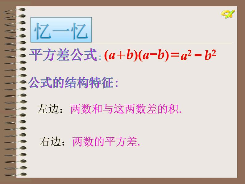 2021-2022人教版数学八年级上册14.2.2完全平方公式课件（17张）第3页