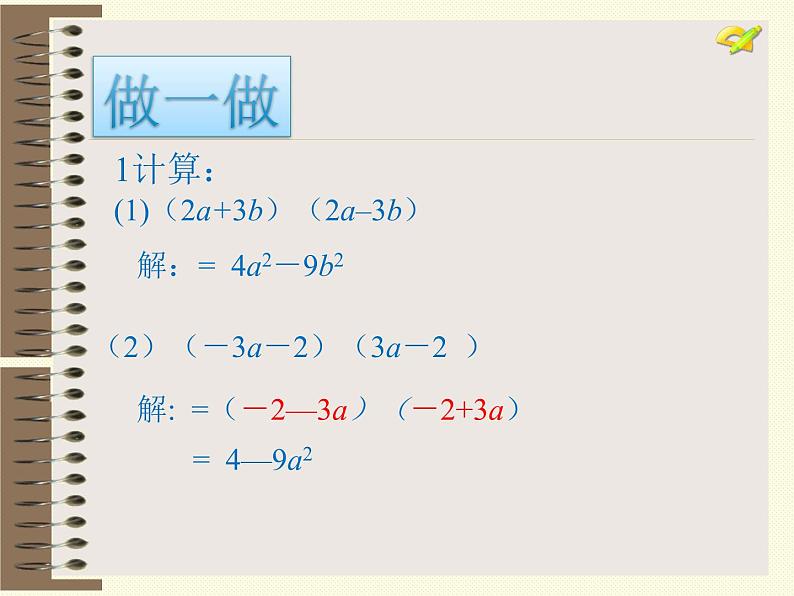 2021-2022人教版数学八年级上册14.2.2完全平方公式课件（17张）第4页