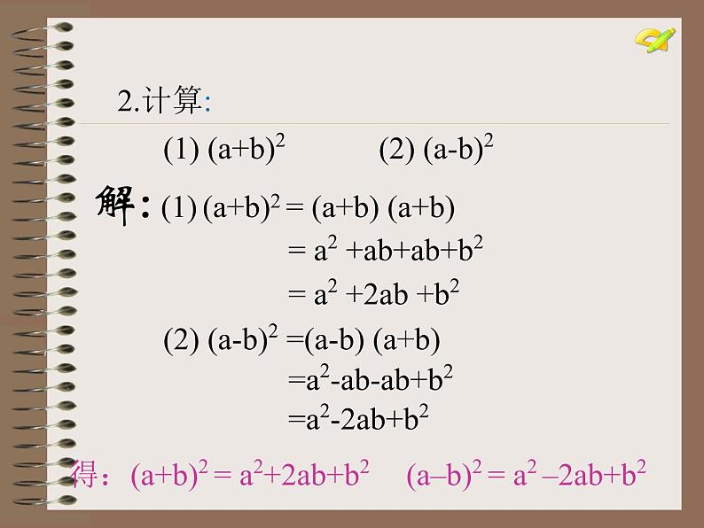 2021-2022人教版数学八年级上册14.2.2完全平方公式课件（17张）第5页