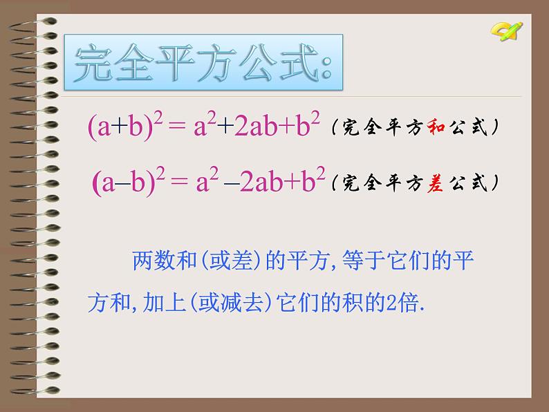 2021-2022人教版数学八年级上册14.2.2完全平方公式课件（17张）第7页