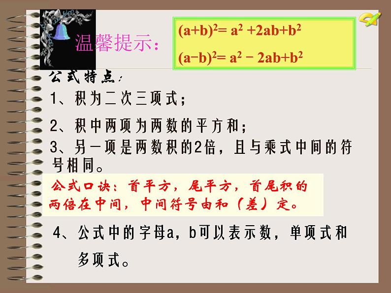 2021-2022人教版数学八年级上册14.2.2完全平方公式课件（17张）第8页