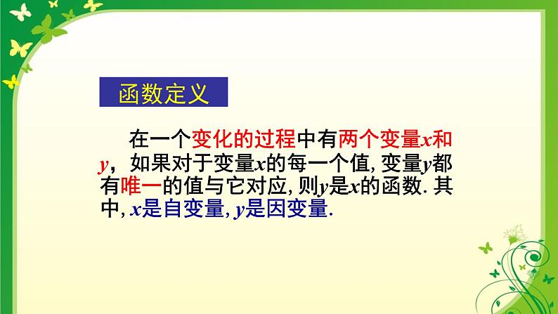 2021-2022苏科版数学八年级上册 6.3一次函数的图像(1)  课件（14张）02