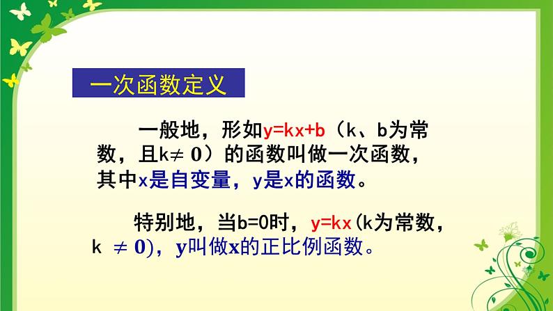 2021-2022苏科版数学八年级上册 6.3一次函数的图像(1)  课件（14张）03