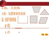 2021-2022人教版数学七年级上册4.1.2点、线、面、体 课件（25张）