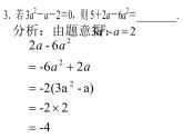 2021-2022人教版七年级数学上册课件：3.3.2解一元一次方程——去括号（32张）