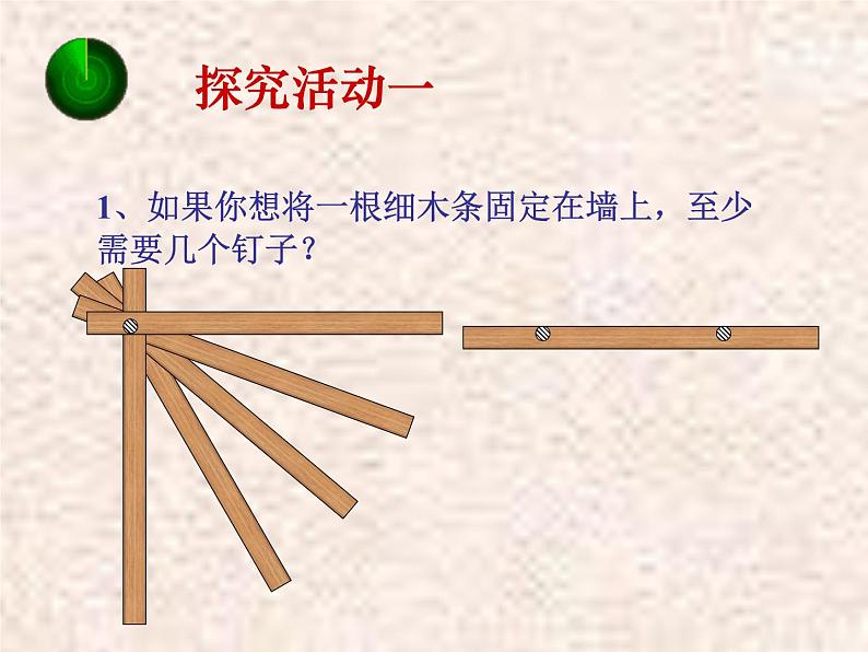 2021-2022人教版七年级数学上册 4.2 线段、直线、射线 课件（27张）第2页