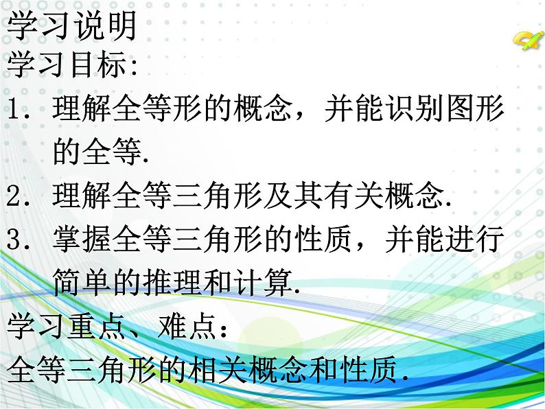 苏科版八年级数学上册 1.2 全等三角形课件PPT第2页