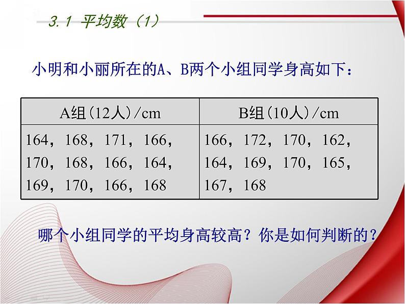 苏科版九年级数学上册 3.1 平均数课件PPT03