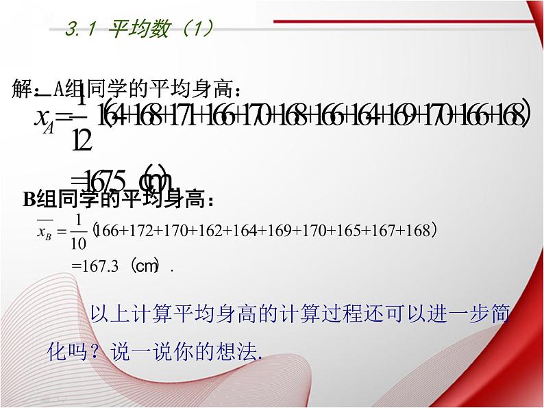 苏科版九年级数学上册 3.1 平均数课件PPT05