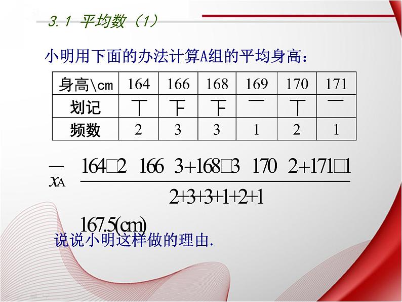 苏科版九年级数学上册 3.1 平均数课件PPT06