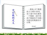 蘇科版九年級數(shù)學上冊 3.2 中位數(shù)與眾數(shù)課件PPT