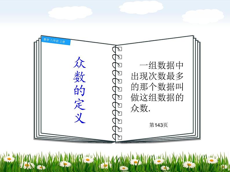 苏科版九年级数学上册 3.2 中位数与众数课件PPT07