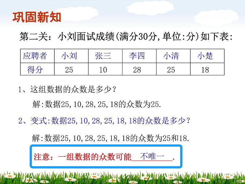 苏科版九年级数学上册 3.2 中位数与众数课件PPT08