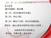 苏科版九年级数学上册 1.4 用一元二次方程解决问题课件PPT
