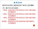 蘇科版九年級數(shù)學上冊 4.1 等可能性課件PPT