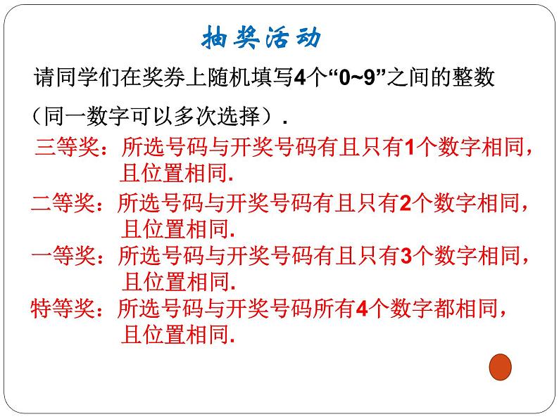 苏科版九年级数学上册 4.1 等可能性课件PPT02