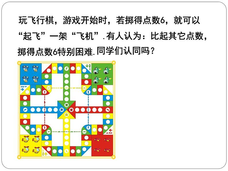 苏科版九年级数学上册 4.1 等可能性课件PPT05