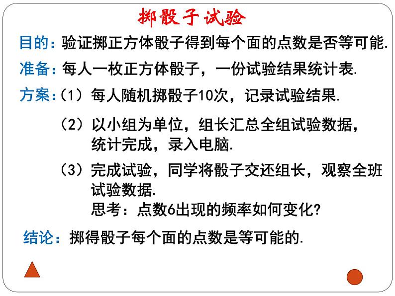 苏科版九年级数学上册 4.1 等可能性课件PPT06