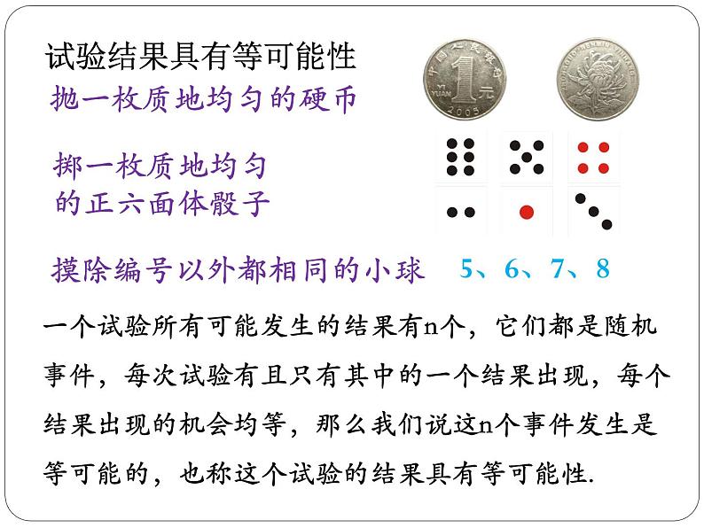 苏科版九年级数学上册 4.1 等可能性课件PPT08