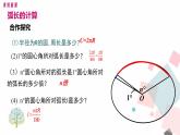 苏科版九年级数学上册 2.7 弧长及扇形的面积课件PPT