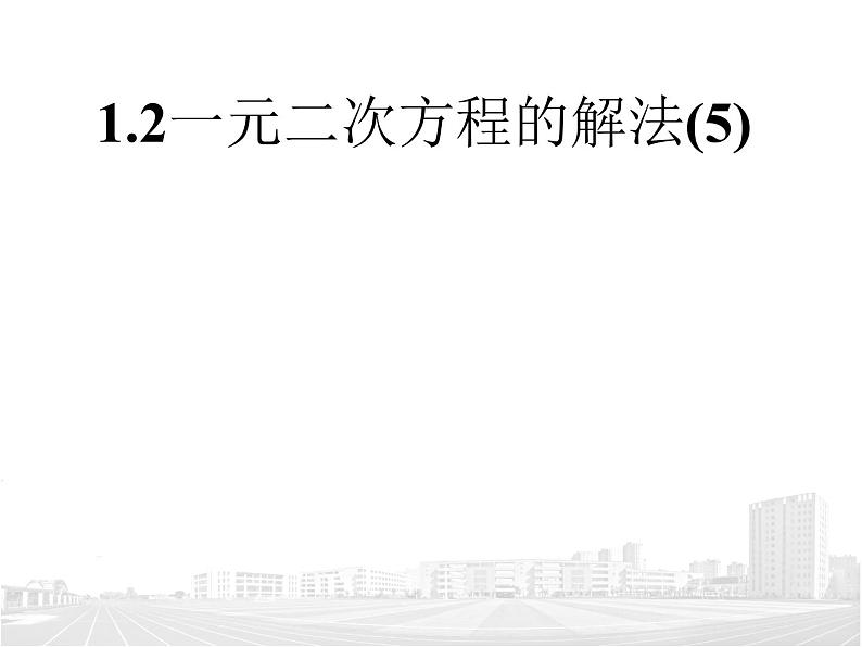 苏科版九年级数学上册 2.4 圆周角课件PPT01