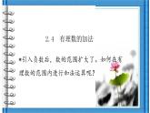 2.4有理数的加法 课件  2021—2022学年北师大版数学七年级上册