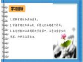 2.4有理数的加法 课件  2021—2022学年北师大版数学七年级上册