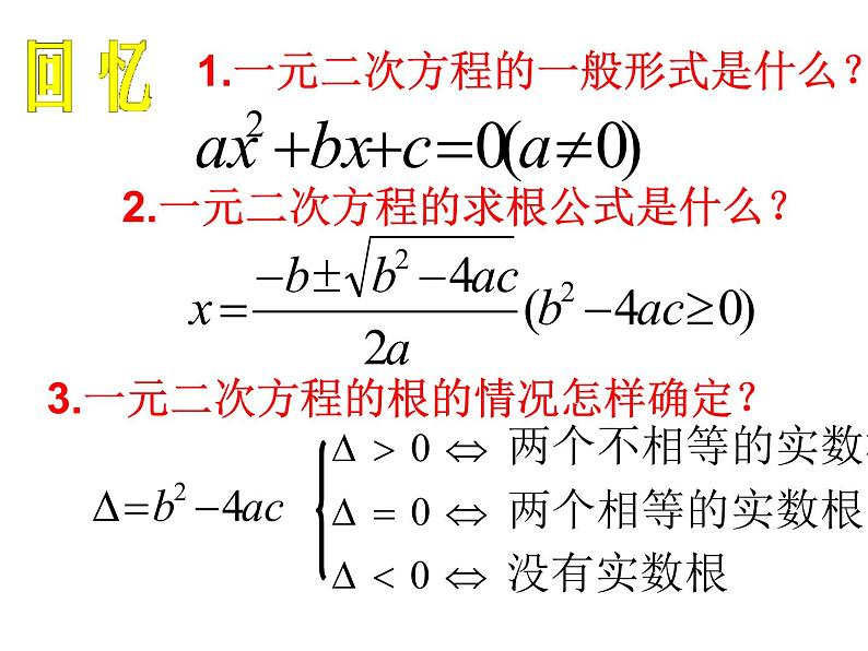 苏科版九年级数学上册 1.3 一元二次方程的根与系数的关系课件PPT第2页