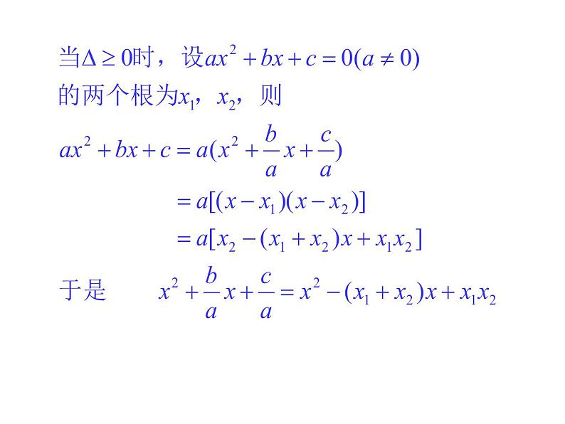 苏科版九年级数学上册 1.3 一元二次方程的根与系数的关系课件PPT第4页