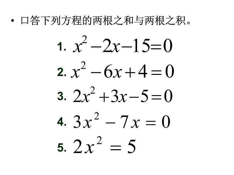 苏科版九年级数学上册 1.3 一元二次方程的根与系数的关系课件PPT第7页