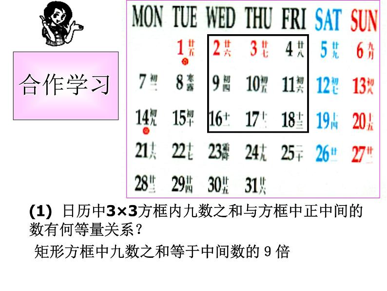 3.5 探索与表达规律 （课件）-2021-2022学年数学七年级上册-北师大版第6页