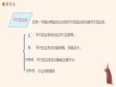 1.2 矩形的性质与判定 课件 2021-2022学年九年级数学北师大版上册