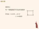1.2 矩形的性质与判定 课件 2021-2022学年九年级数学北师大版上册