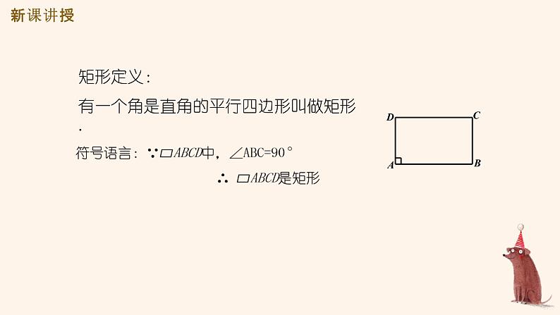 1.2 矩形的性质与判定 课件 2021-2022学年九年级数学北师大版上册第5页