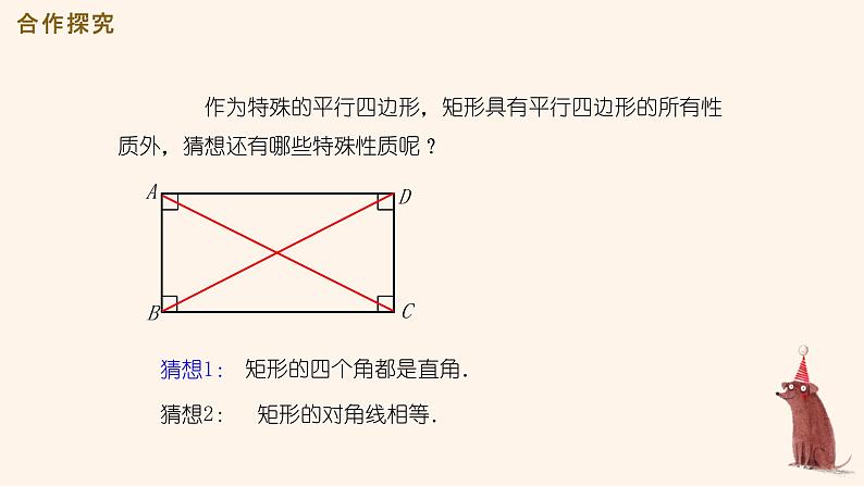 1.2 矩形的性质与判定 课件 2021-2022学年九年级数学北师大版上册第8页