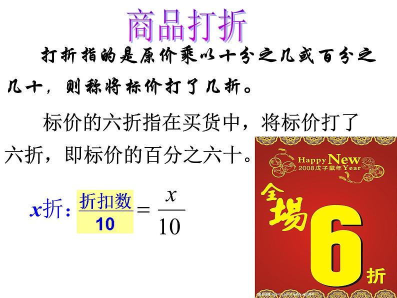 人教版七年级数学上册课件：3.4 一元一次方程应用（打折销售问题）（43张）第6页