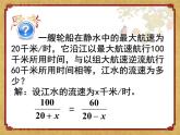 2021-2022学年度北师大版数学八年级下册5.4分式方程课件（20张）