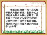 2021-2022学年度北师大版数学八年级下册5.4分式方程课件（20张）
