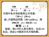 2021-2022学年度北师大版数学八年级下册5.4分式方程课件（20张）