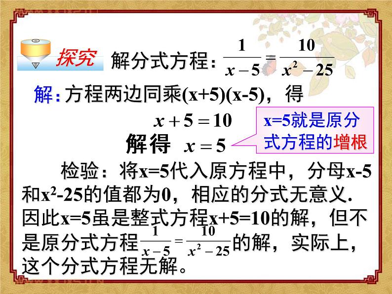 2021-2022学年度北师大版数学八年级下册5.4分式方程课件（20张）07