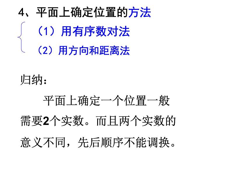 2021-2022苏科版数学八年级上册5.2 平面直角坐标系 (1) 课件（29张）03