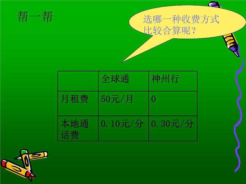 人教版数学七年级上册3.4 实际问题与一元一次方程课件（29张）第3页