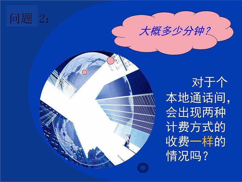 人教版数学七年级上册3.4 实际问题与一元一次方程课件（29张）第6页